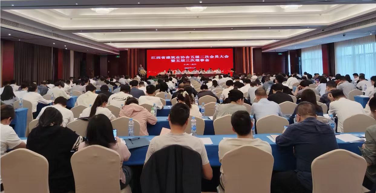 江西省建筑業協會五屆二次會員大會暨五屆三次理事會在南昌順利召開